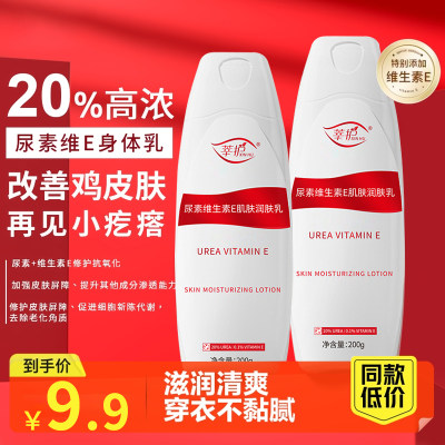 20%尿素身体乳润肤乳全身干燥皮肤秋冬保湿滋润乳液维生素e尿素霜