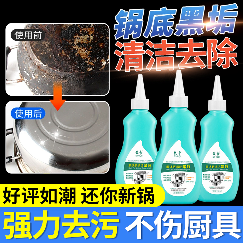 致奇黑锅底清洁啫喱强力除黑