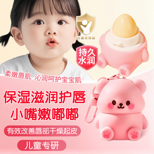 儿童专用润唇膏保湿 滋润补水防干裂女童学生男孩小女孩宝宝婴幼儿