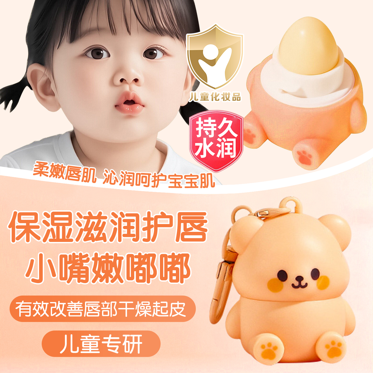 儿童润唇膏保湿滋润补水防干裂宝宝婴幼儿男孩女童学生小女孩专用