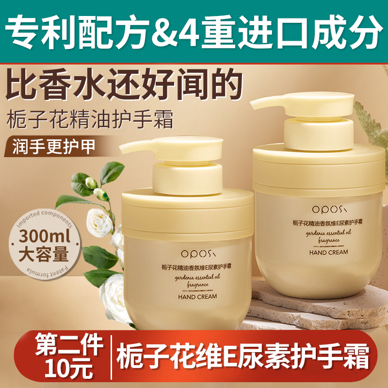 栀子花精油维E尿素护手霜女秋冬季滋润保湿补水防干裂不油腻正品