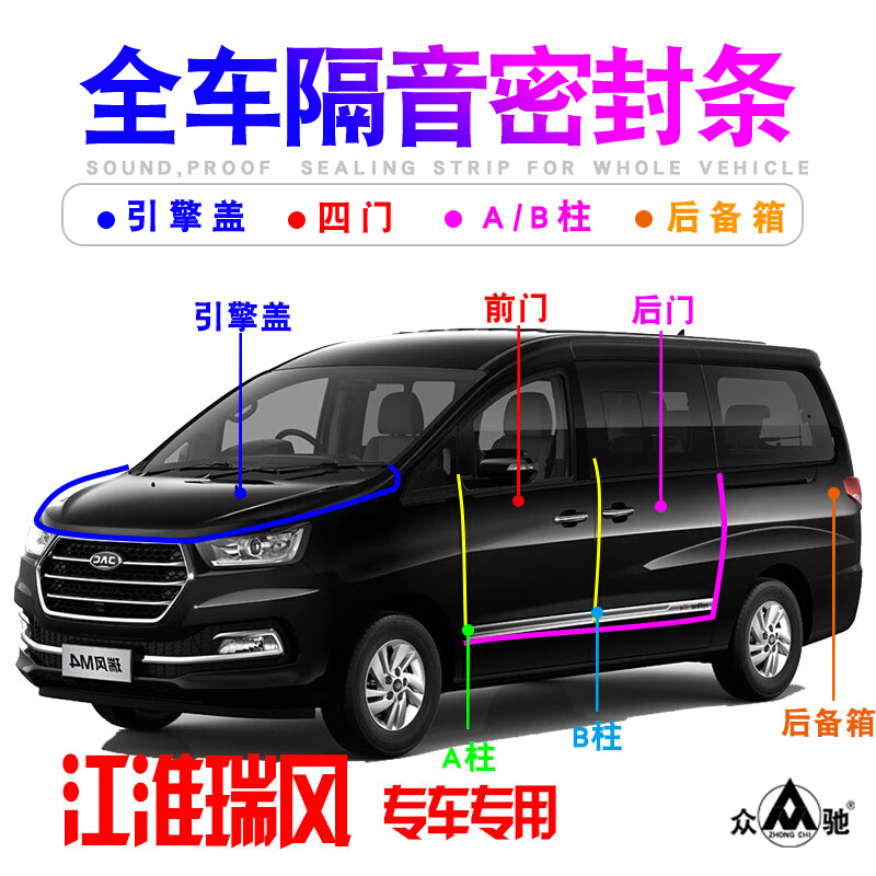 江淮瑞风商务M2/M3/M4/M5全车门隔音密封条防尘降噪改装配件装饰