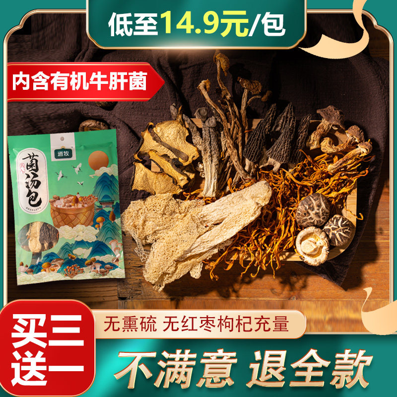 八珍菌汤包料理包煲汤食材菌菇包牛肝菌羊肚菌姬松茸火锅底料干货|msdalam kategori beras/Utara-Selatan barangan kering/perasa, Utara-Selatan barangan kering/daging Kering, kering/Native, 干货组合/料包/汤包 - dari Buy2taobao.com untuk memberikan perkhidmatan ejen Taobao profesional membeli
