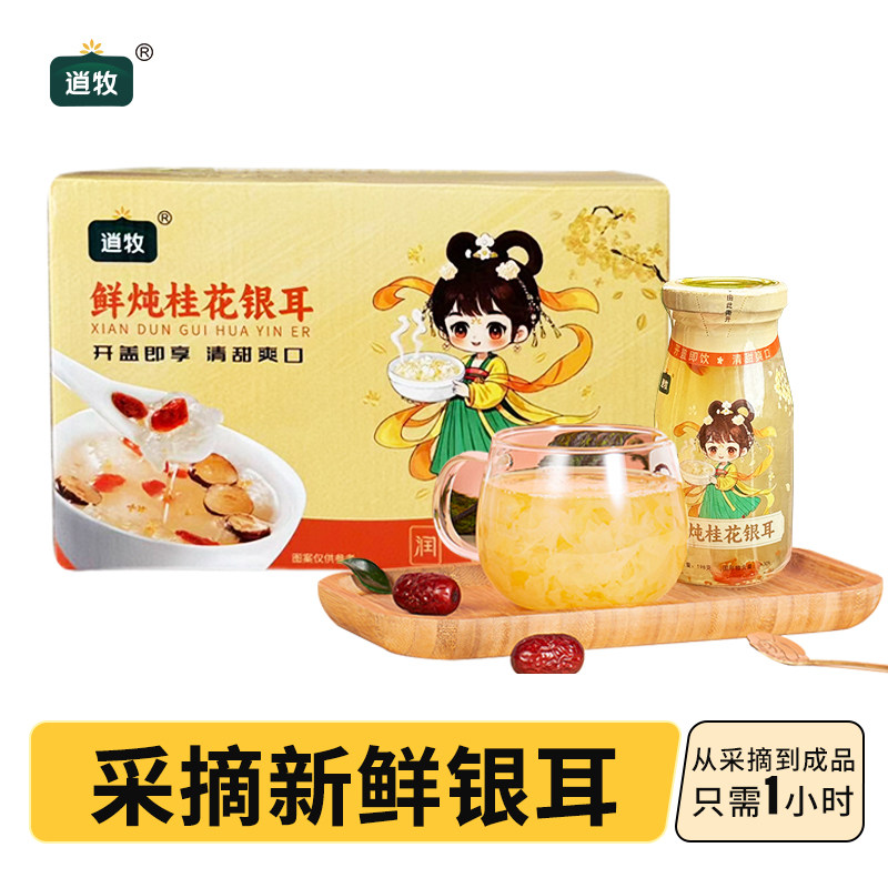 逍牧鲜炖桂花银耳羹开盖即食早餐代餐孕妇速食零食,水产肉类/新鲜蔬果/熟食,水果罐头,淘宝优惠券,粉丝福利购,淘宝优惠卷