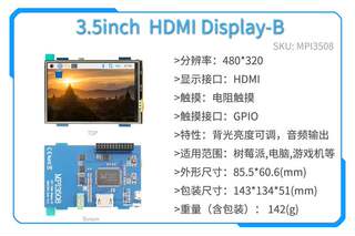 3.5寸/4.3寸/5寸/7寸/10.1寸 树莓派3代4代 HDMI电容触摸屏显示器