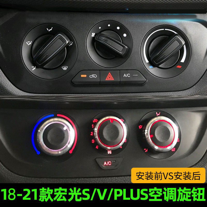 18-19铝合金菱宏光空调旋钮开关