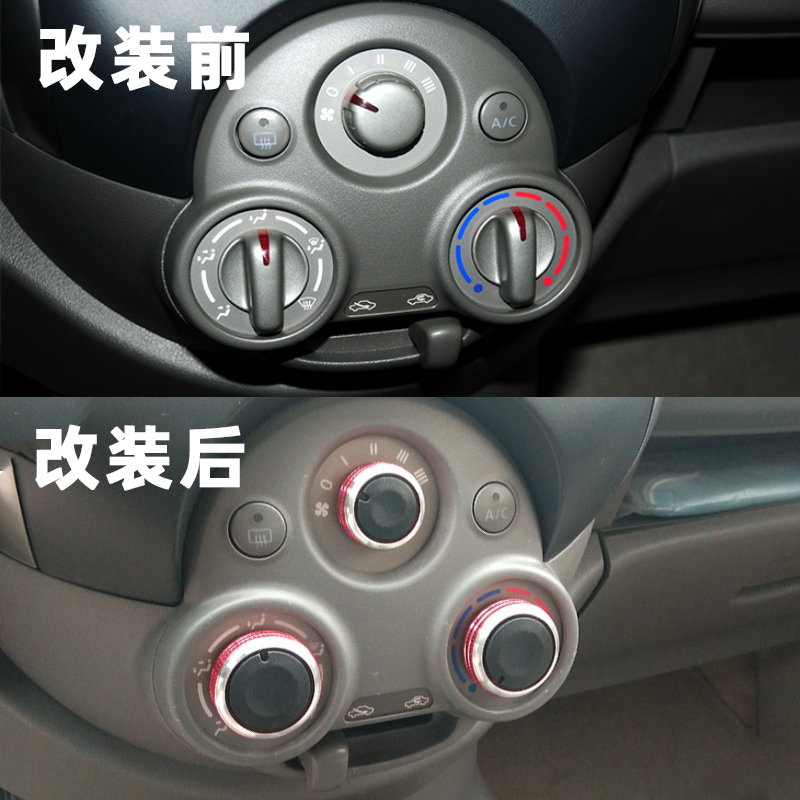 新阳光汽车空调旋钮内饰改装手动