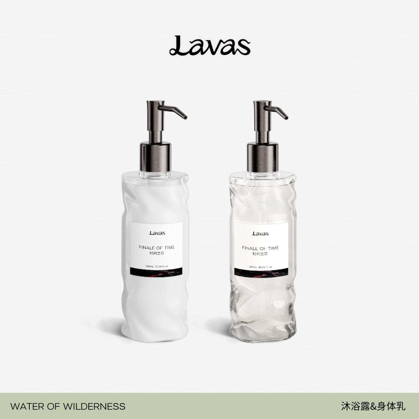 Lavas香氛洗护套装荒境之水系列 斐济之檀沐浴露身体乳滋润留香