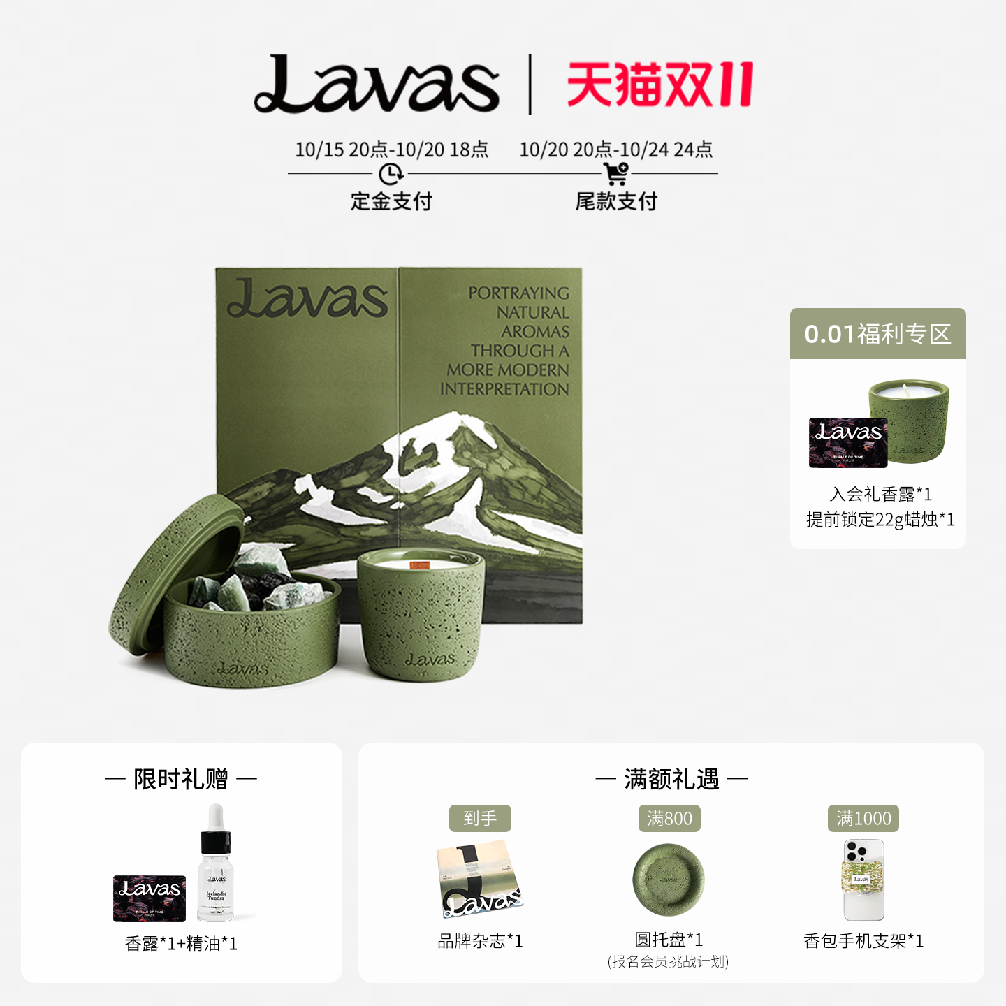 【双11预售加赠】Lavas扩香晶石&蜡烛礼盒自然之息 无火香薰香氛