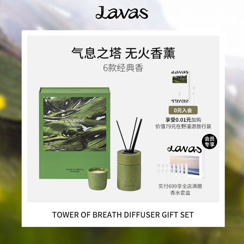 lavas无火香薰精油家用室内持久香氛液小众高级礼盒助眠生日礼物