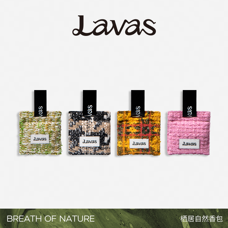 Lavas栖居自然香包礼盒4件套全系列 车载香薰香氛汽车香挂生日礼