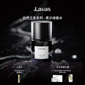 水生馥奇调淡香精生日礼物 Lavas黑沙滩香水自然之息 新香上新