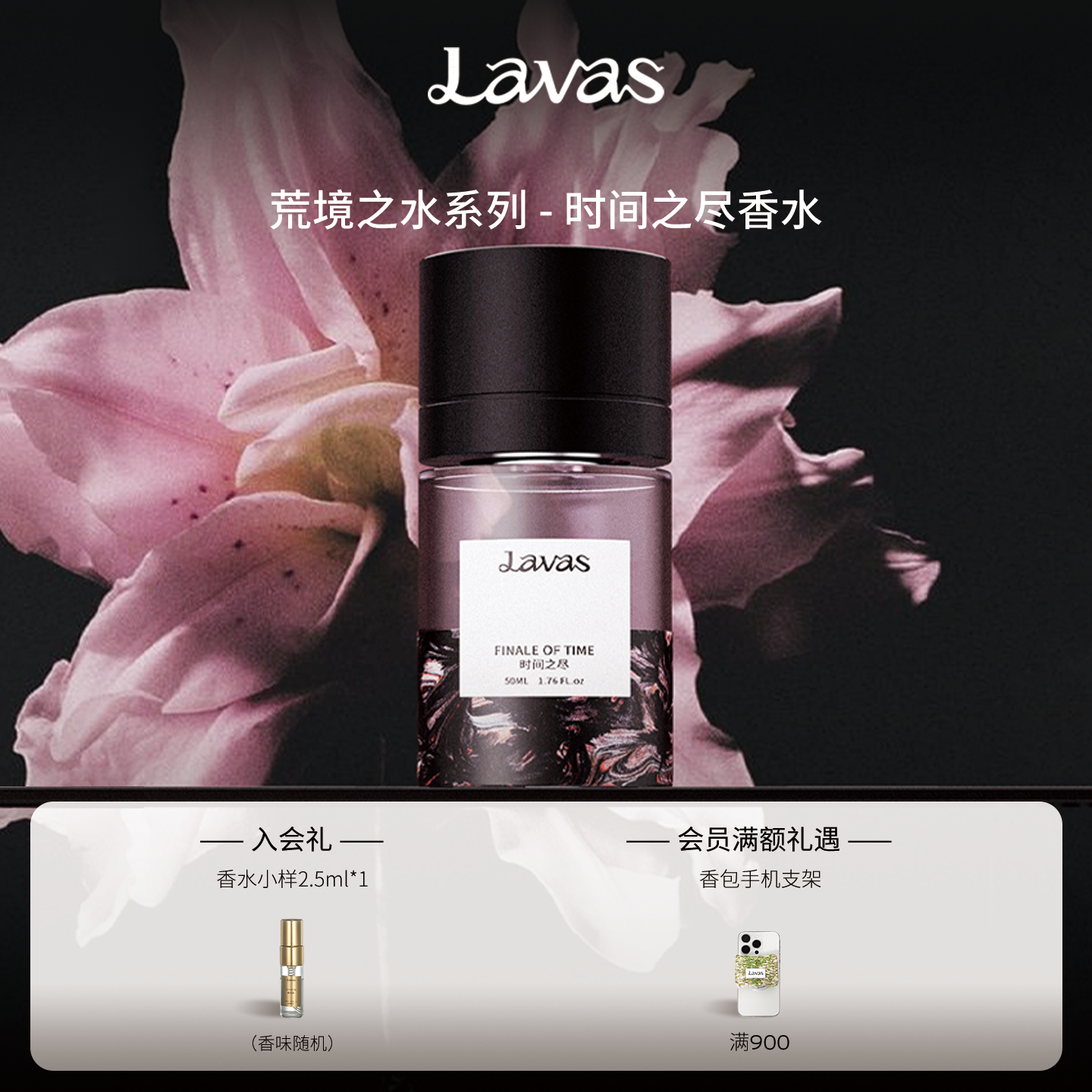 Lavas香水荒境之水系列 时间之尽木质馥奇调男女士香水香氛生日礼