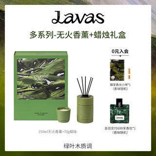 Lavas无火香薰精油家用室内持久香氛液小众高级礼盒生日礼物