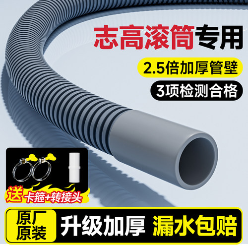 【志高滚筒洗衣机专用】排水管