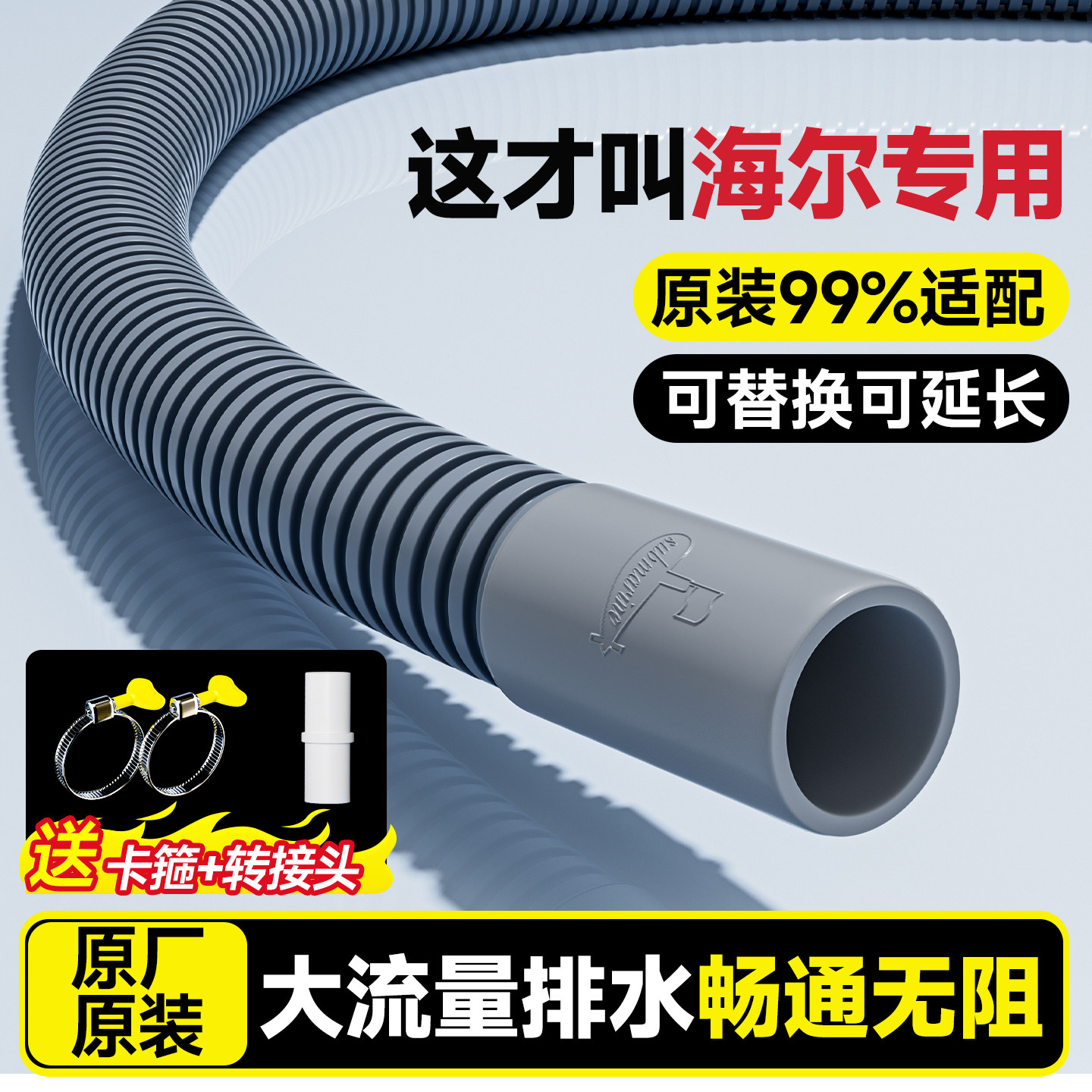 ⭕㊣【海尔洗衣机专用】排水管