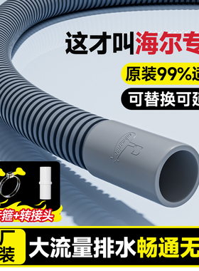 海尔洗衣机排水管原装滚筒延长管加长下水出水管通用全自动软管