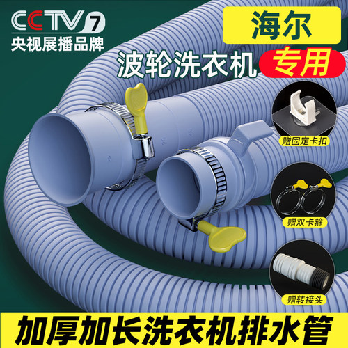 【原装品牌】波轮洗衣机排水管