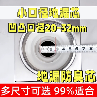 地漏芯小口径地漏老式下水口20mm25mm30mm通用卫生间厕所防臭防虫