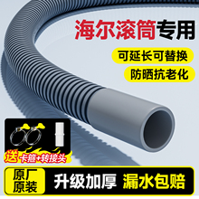 海尔洗衣机排水管原装滚筒延长管加长下水出水管通用全自动软管