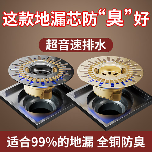 【热销第一】全铜地漏芯