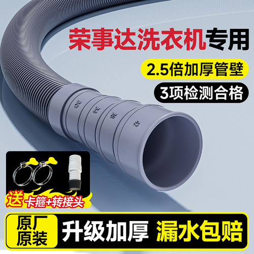【荣事达波轮洗衣机专用】排水管
