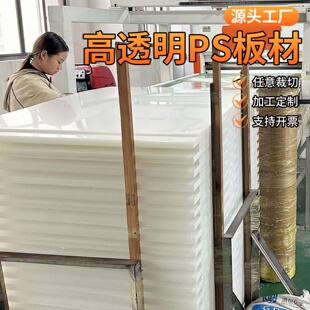 厂家直销高透明PS板有机玻璃PVC塑料片亚克力广告板任意规格切割
