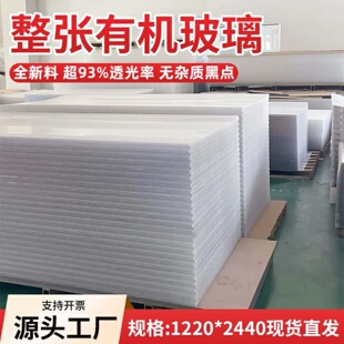 厂家批发大张有机玻璃1220*2440透明PS板1.0-3.0MM亚克力整板现货