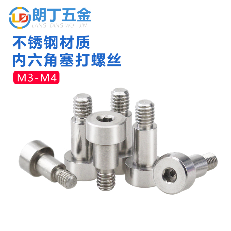 不锈钢内六角塞打螺丝m3m4轴套