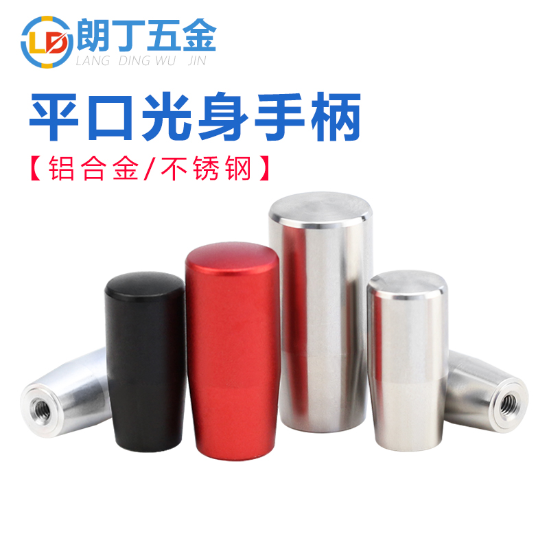 平口型手柄套旋转握柄铝合金手摇手推柄杆套不锈钢固定把手M4-M10