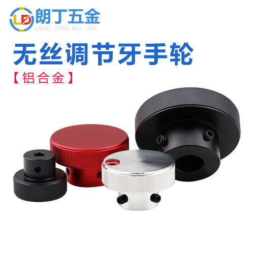 朗丁（五金）无丝牙手柄