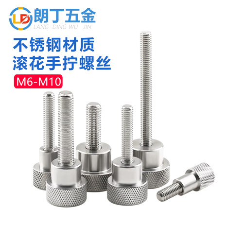 滚花手拧螺丝螺栓不锈钢M6-M10
