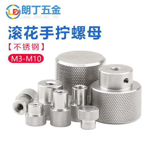 朗丁不锈钢滚花手拧螺母精车自产