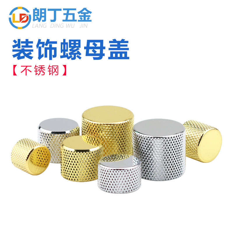 不锈钢装饰螺母盖滚花手拧螺丝母手扭螺帽镜面黄铜门螺丝镀铬镀金