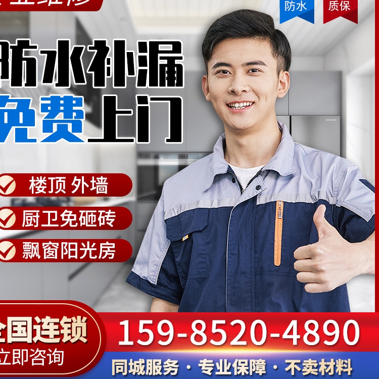 专业防水补漏免砸砖维修正品连锁卫生间阳台厨房外墙内墙楼顶飘窗