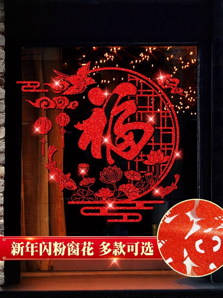 2026马年新年春节窗户窗花贴玻璃门贴纸装饰过年福字发财树静电贴