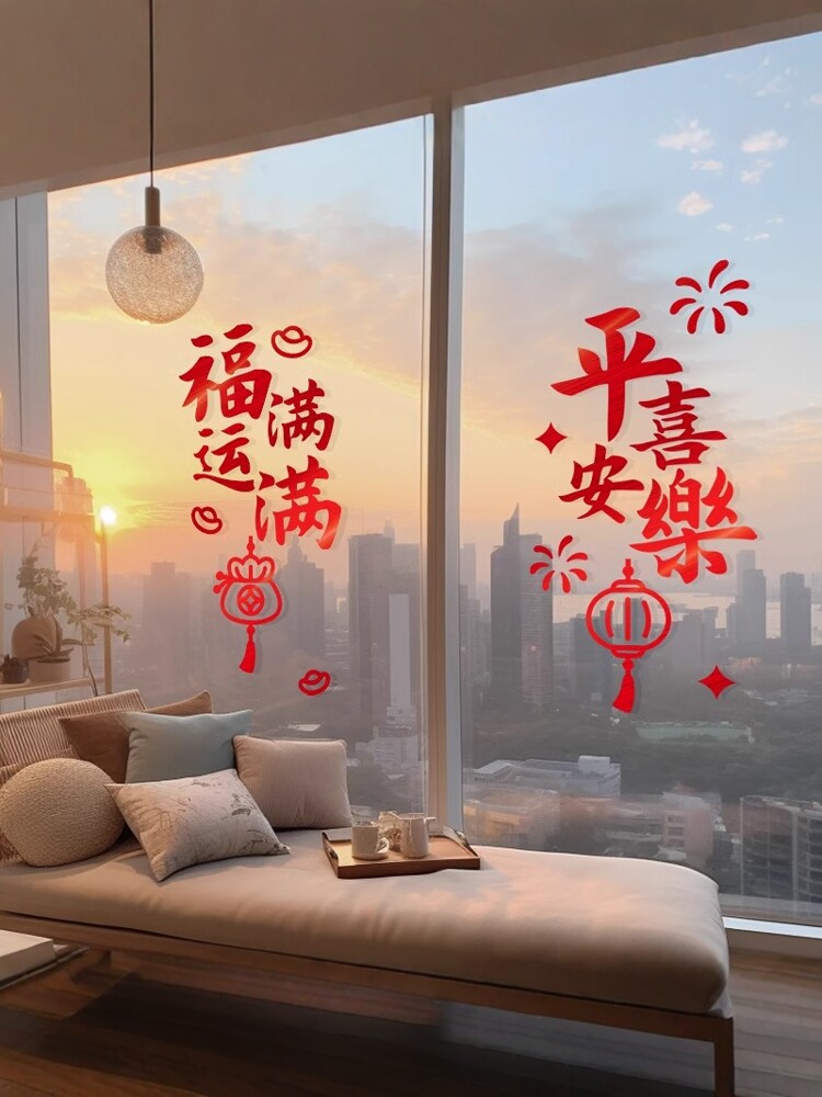 新年平安快乐窗户贴纸2025年蛇年装饰窗户花春节新年玻璃门贴纸窗