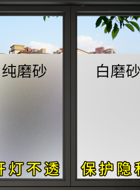 窗户浴室防窥贴膜透光不透明