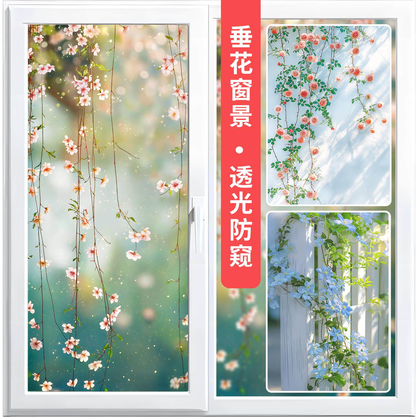 花朵磨砂玻璃贴膜防窥隐私膜化妆室静电窗贴卧室房间窗户玻璃贴纸