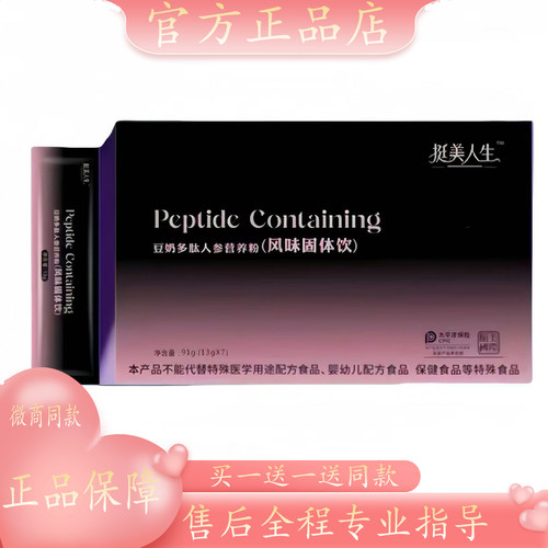 挺美人生豆奶多肽人参营养粉