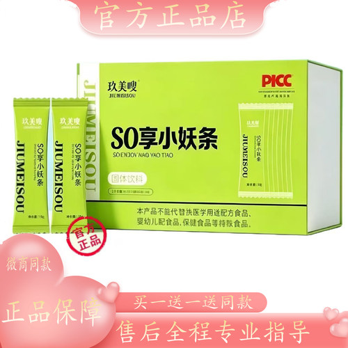 玖美嗖so享小妖条玖美瘦s0享so亨