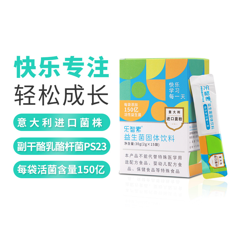 乐智素益生菌脑肠轴PS23注意力不集中情绪精神150亿升级款