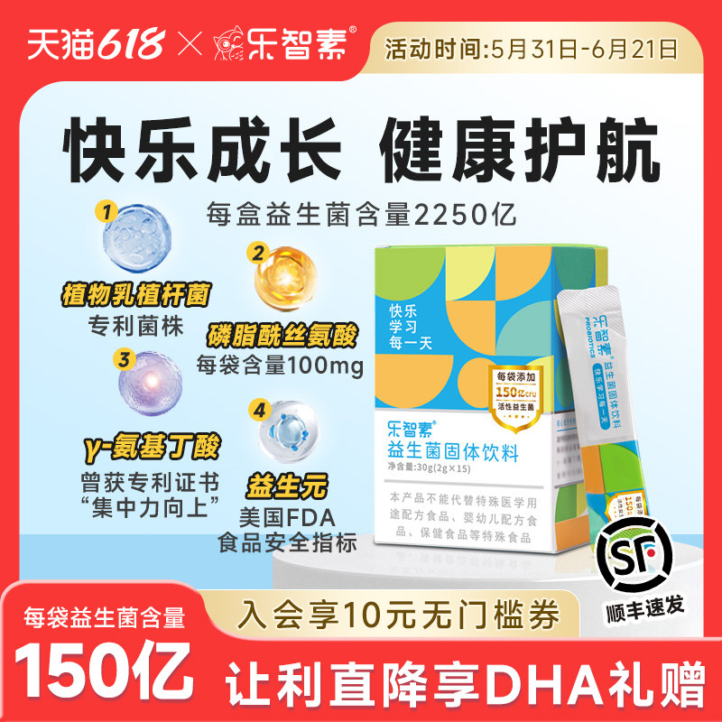 乐智素150亿益生菌2g*15袋ps磷脂酰丝氨酸益生元氨基丁酸学生菌粉