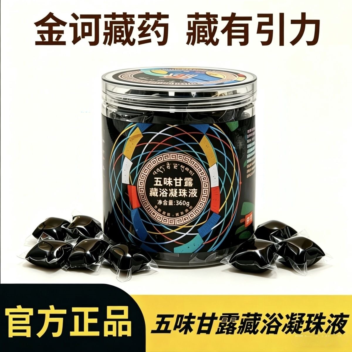金诃藏有引力五味甘露藏浴凝珠液艾叶足浴包藏药正品浴泡脚浴身强