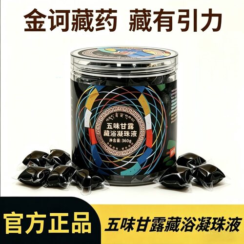 金诃藏药五味甘露藏药泡澡泡脚