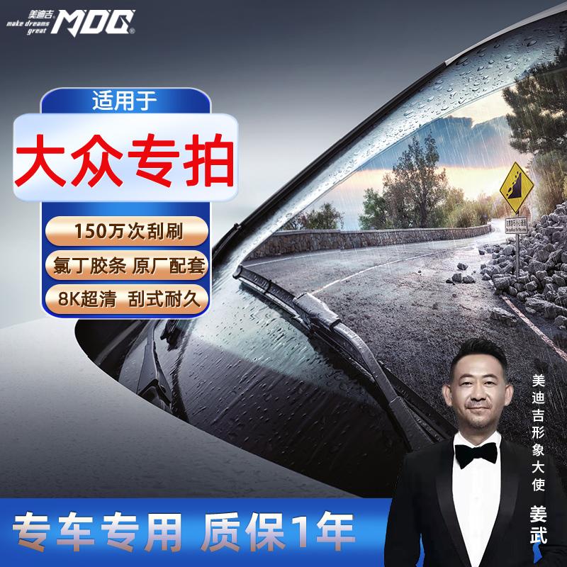 大众专用美迪吉无骨雨刮器