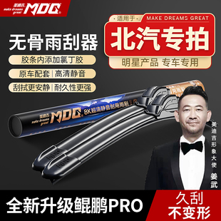 【北汽专拍】MDG美迪吉雨刮器前挡雨刷汽车静音无骨陆霸锐玲原厂