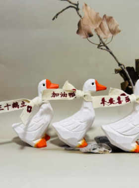 “三十鹅立”好运大白鹅手工木雕小摆件可爱工位装饰30岁生日礼物