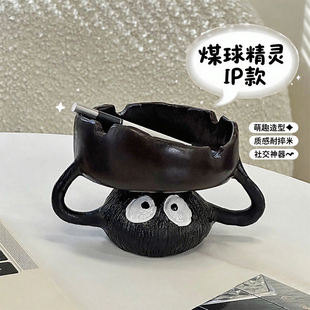 创意可爱煤球烟灰缸家用客厅桌面摆件办公室高级感家居装饰送男友