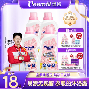 官方旗舰正品 维妙洗衣液持久留香小苏打香氛整箱批中性家用实惠装